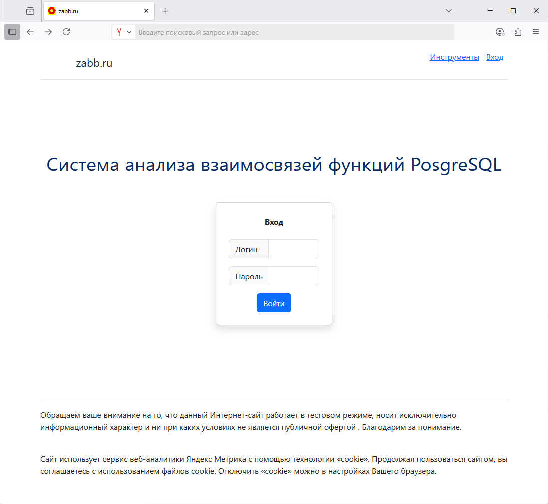 Программы  предназначена для анализа взаимосвязей функций PostgreSQL с интерфейсом на HTML и логикой на Python.
 <br>
 Наглядное представление иерархии вызова функций /процедур. 
 <br>
 Сокращает время на отладку расчётно-аналитических модулей содержащий значительное количество взаимосвязанных функций. 
 Применяется разработчиками и системными администраторами баз данных. 
             анализ взаимосвязей функций, PostgreSQL, иерархия вызовов, отладка, базы данных  Программы  предназначена для анализа взаимосвязей функций PostgreSQL с интерфейсом на HTML и логикой на Python.
 <br>
 Наглядное представление иерархии вызова функций /процедур. 
 <br>
 Сокращает время на отладку расчётно-аналитических модулей содержащий значительное количество взаимосвязанных функций. 
 Применяется разработчиками и системными администраторами баз данных. 
             анализ взаимосвязей функций, PostgreSQL, иерархия вызовов, отладка, базы данных